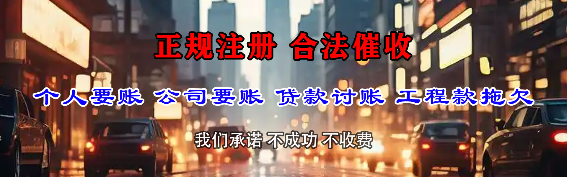 十堰收债公司